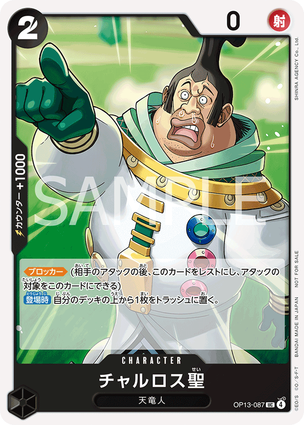 Saint Charlos, BOOSTER PACK: CARRYING ON HIS WILL #087