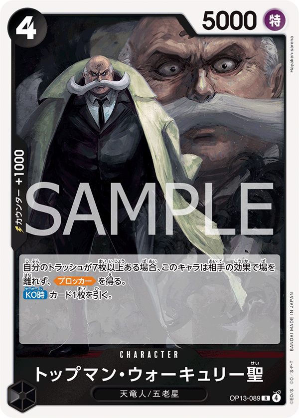 St. Topman Warcury, BOOSTER PACK: CARRYING ON HIS WILL #089