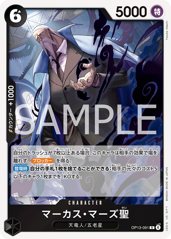 St. Marcus Mars, BOOSTER PACK: CARRYING ON HIS WILL #091