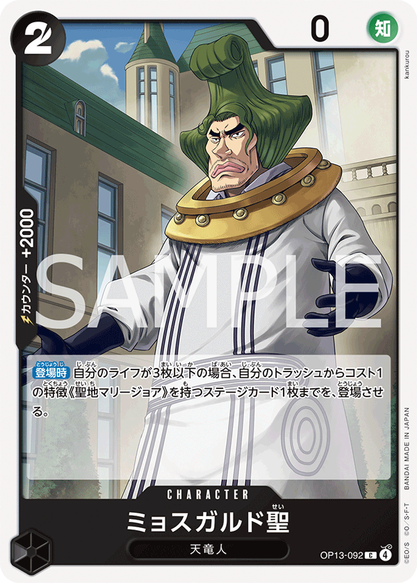 Saint Mjosgard, BOOSTER PACK: CARRYING ON HIS WILL #092