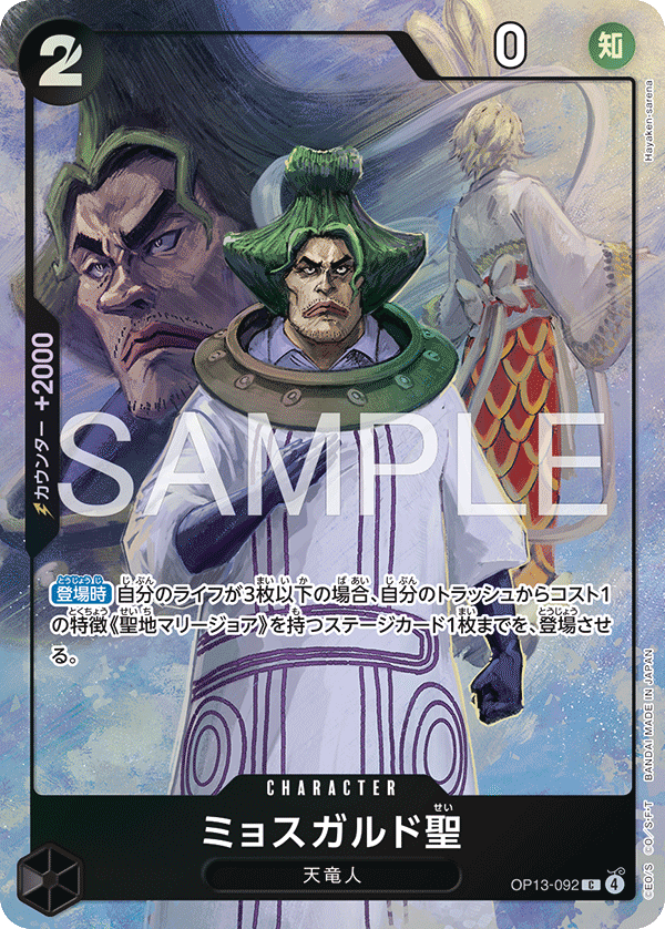 Saint Mjosgard, BOOSTER PACK: CARRYING ON HIS WILL #092