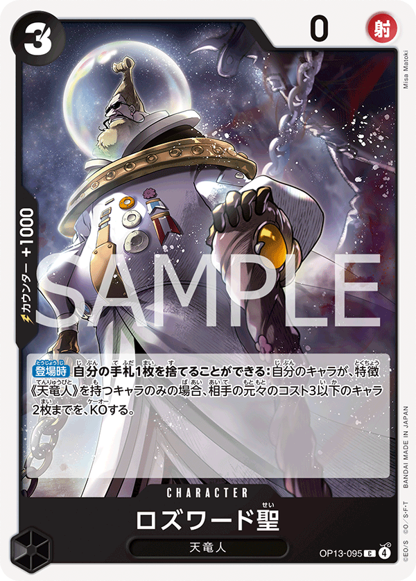 Saint Rosward, BOOSTER PACK: CARRYING ON HIS WILL #095