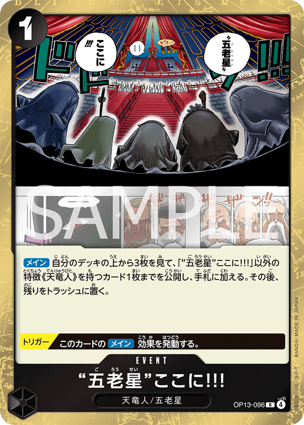 The Five Elders Are at Your Service!!!, BOOSTER PACK: CARRYING ON HIS WILL #096