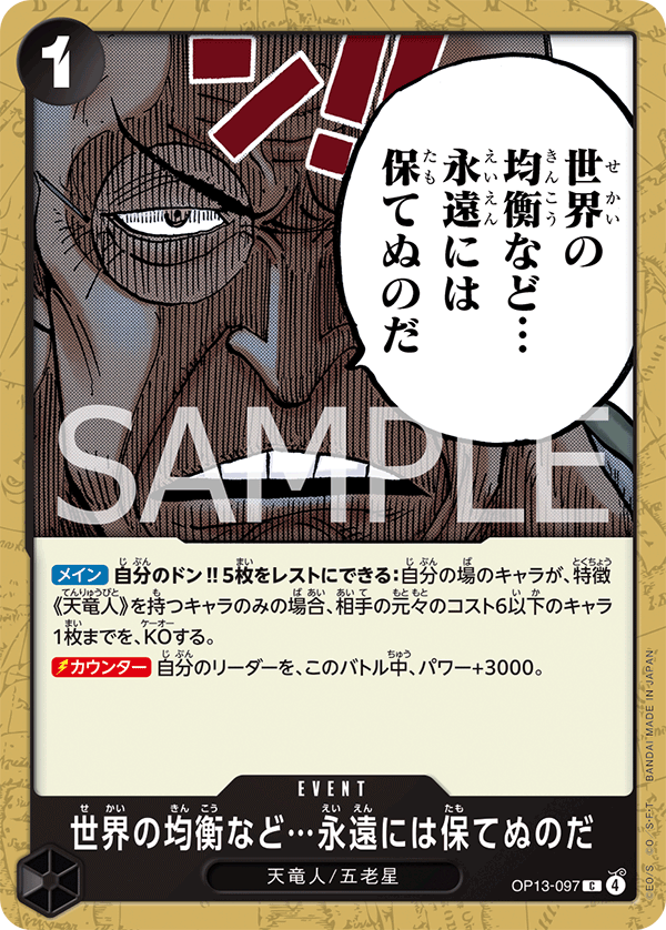 The World's Equilibrium Cannot Be Maintained Forever, BOOSTER PACK: CARRYING ON HIS WILL #097