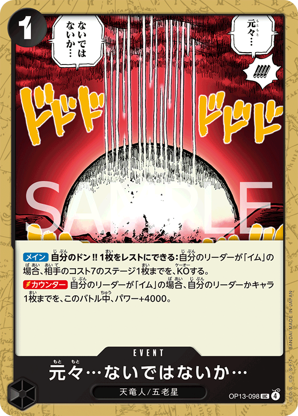 Never Existed... in the First Place..., BOOSTER PACK: CARRYING ON HIS WILL #098