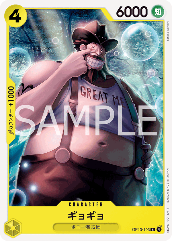Gyogyo, BOOSTER PACK: CARRYING ON HIS WILL #103