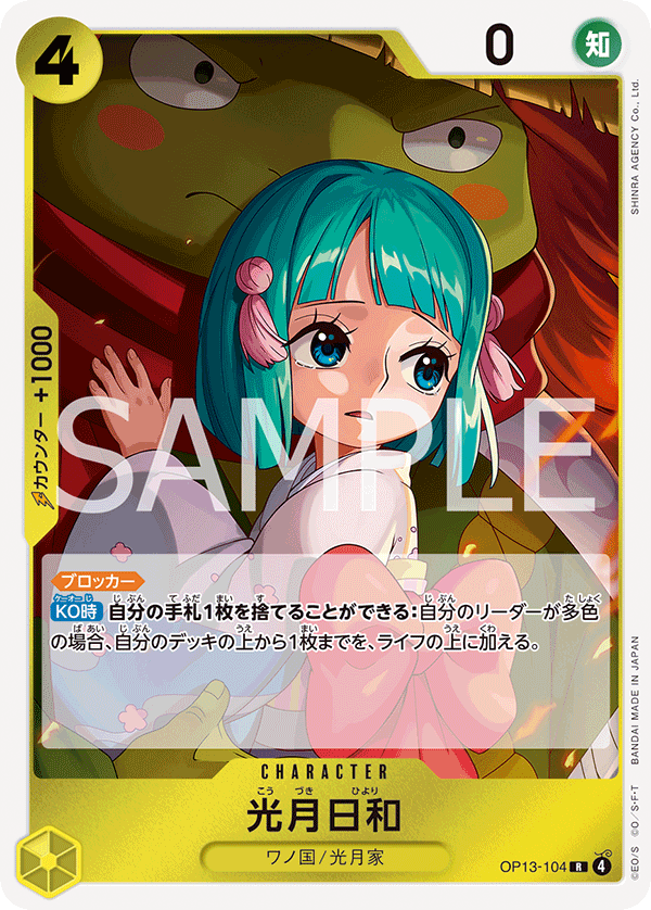 Kouzuki Hiyori, BOOSTER PACK: CARRYING ON HIS WILL #104