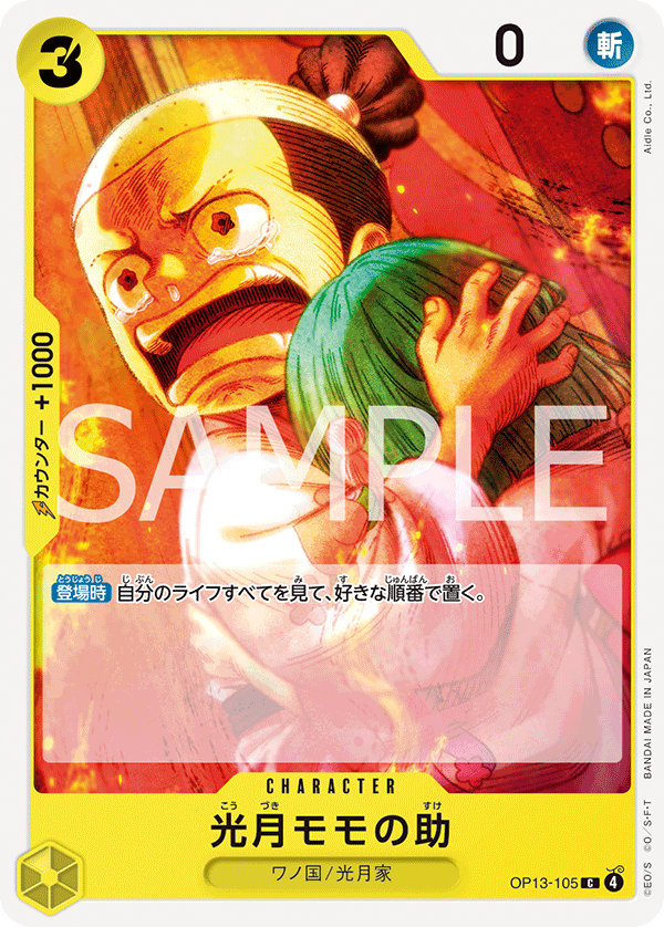 Kouzuki Momonosuke, BOOSTER PACK: CARRYING ON HIS WILL #105