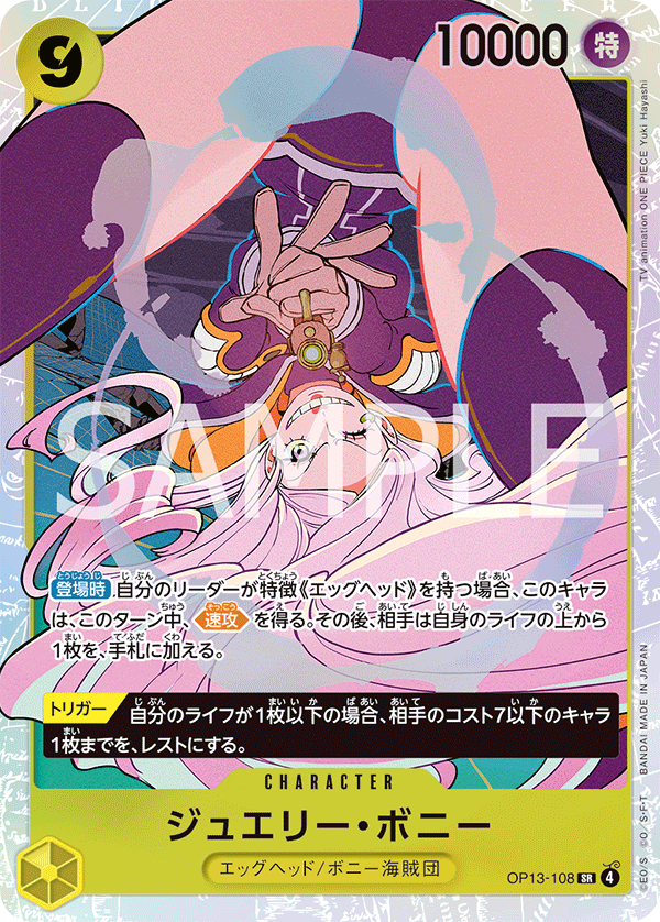 Jewelry Bonney, BOOSTER PACK: CARRYING ON HIS WILL #108