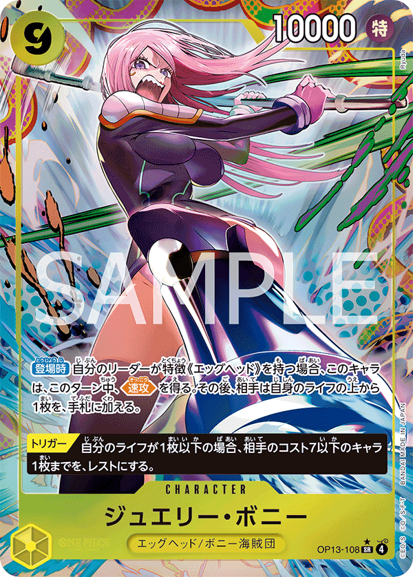 Jewelry Bonney, BOOSTER PACK: CARRYING ON HIS WILL #108