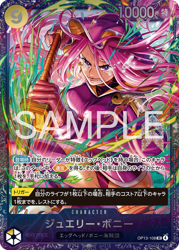 Jewelry Bonney, BOOSTER PACK: CARRYING ON HIS WILL #108