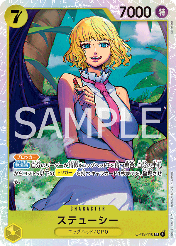 Stussy, BOOSTER PACK: CARRYING ON HIS WILL #110