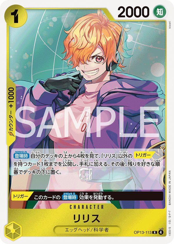 Lilith, BOOSTER PACK: CARRYING ON HIS WILL #113