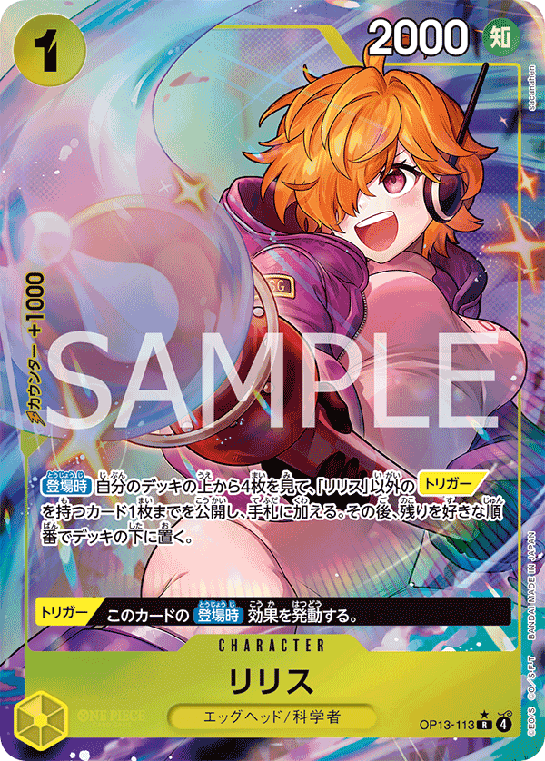 Lilith, BOOSTER PACK: CARRYING ON HIS WILL #113