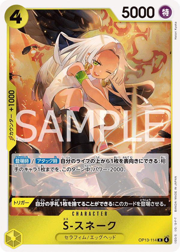 S-Snake, BOOSTER PACK: CARRYING ON HIS WILL #114