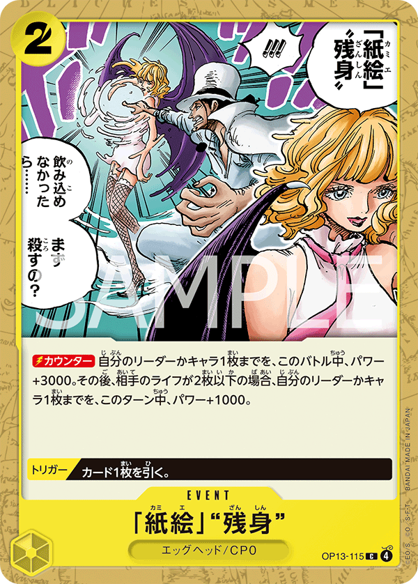 Paper Art Afterimage, BOOSTER PACK: CARRYING ON HIS WILL #115