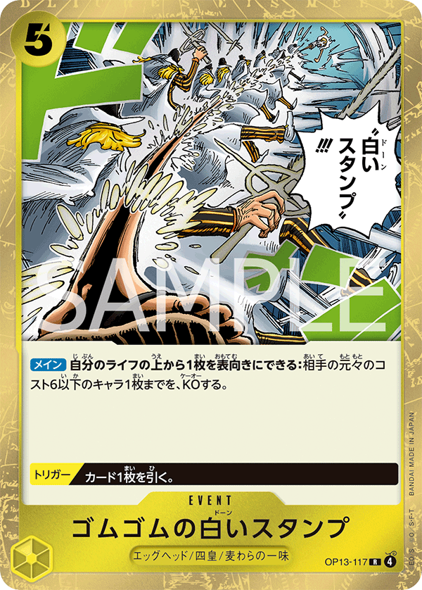 Gum-Gum Dawn Stamp, BOOSTER PACK: CARRYING ON HIS WILL #117