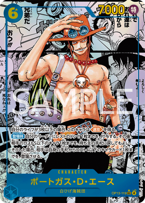 Portgas.D.Ace, BOOSTER PACK: CARRYING ON HIS WILL #119