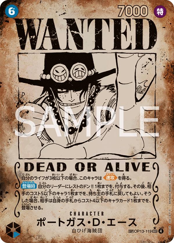 Portgas.D.Ace, BOOSTER PACK: CARRYING ON HIS WILL #119