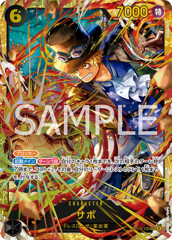 Sabo, BOOSTER PACK: CARRYING ON HIS WILL #120