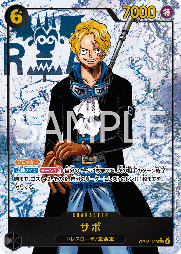 Sabo, BOOSTER PACK: CARRYING ON HIS WILL #120