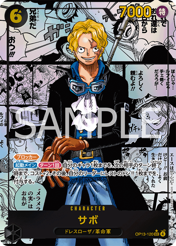 Sabo, BOOSTER PACK: CARRYING ON HIS WILL #120