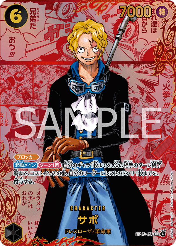 Sabo, BOOSTER PACK: CARRYING ON HIS WILL #120