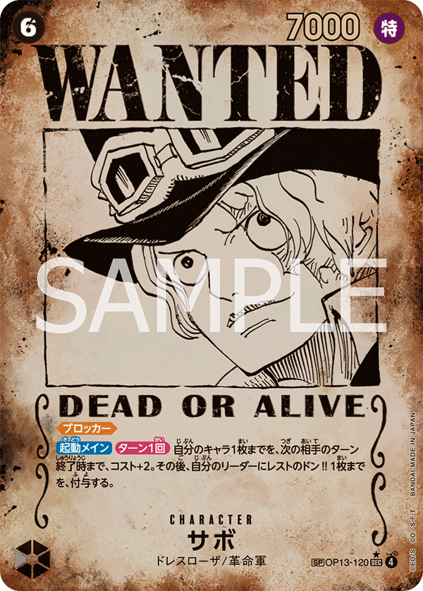 Sabo, BOOSTER PACK: CARRYING ON HIS WILL #120
