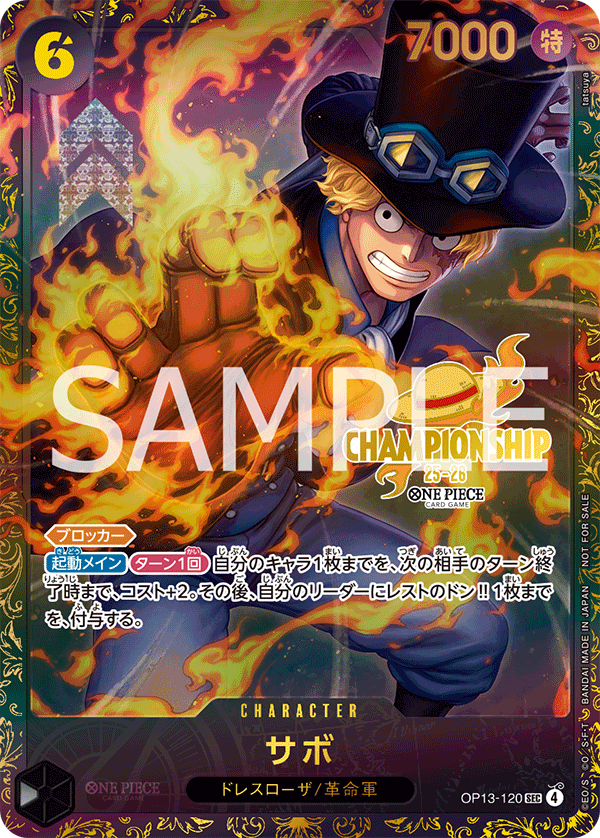 Sabo, BOOSTER PACK: CARRYING ON HIS WILL #120
