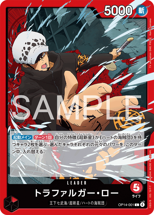 Trafalgar Law, BOOSTER PACK: THE AZURE SEA’S SEVEN #001