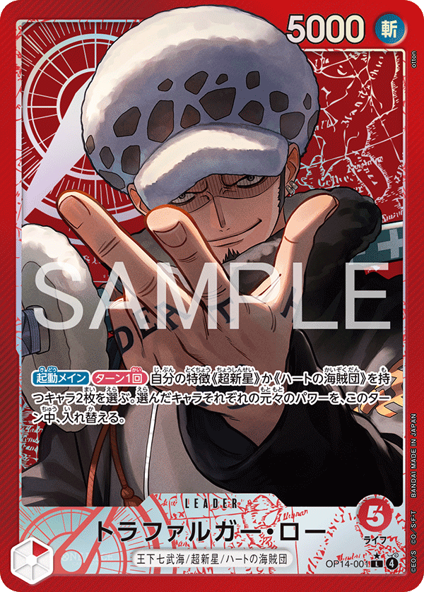 Trafalgar Law, BOOSTER PACK: THE AZURE SEA’S SEVEN #001