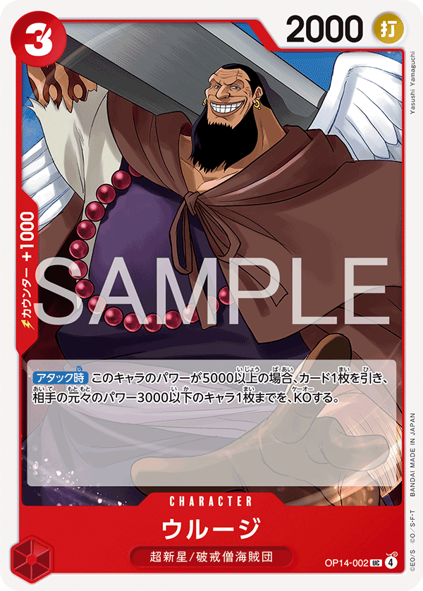 Urouge, BOOSTER PACK: THE AZURE SEA’S SEVEN #002