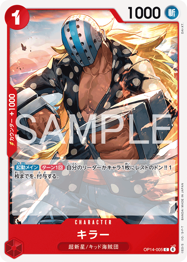 Killer, BOOSTER PACK: THE AZURE SEA’S SEVEN #005