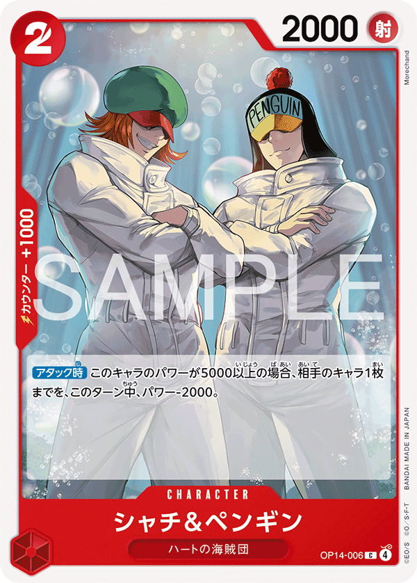 Shachi &amp; Penguin, BOOSTER PACK: THE AZURE SEA’S SEVEN #006