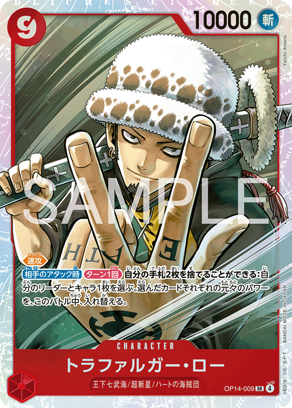 Trafalgar Law, BOOSTER PACK: THE AZURE SEA’S SEVEN #009