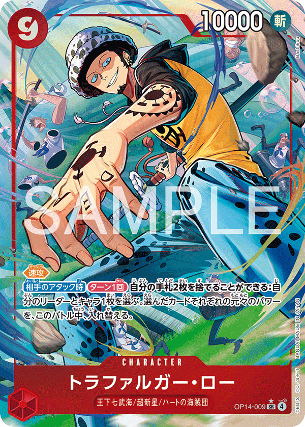 Trafalgar Law, BOOSTER PACK: THE AZURE SEA’S SEVEN #009