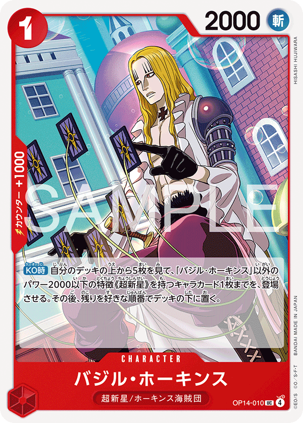 Basil Hawkins, BOOSTER PACK: THE AZURE SEA’S SEVEN #010