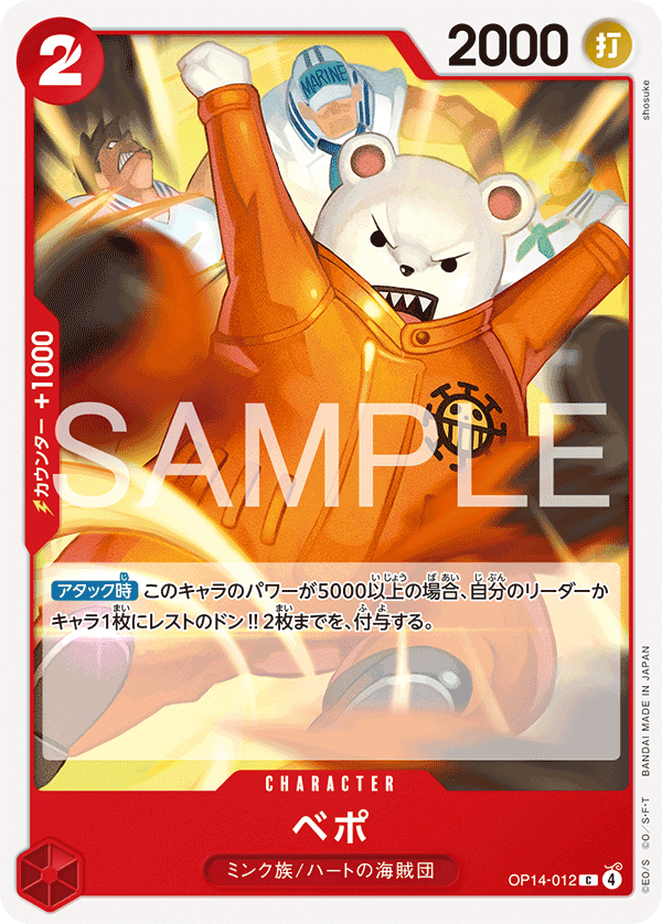 Bepo, BOOSTER PACK: THE AZURE SEA’S SEVEN #012