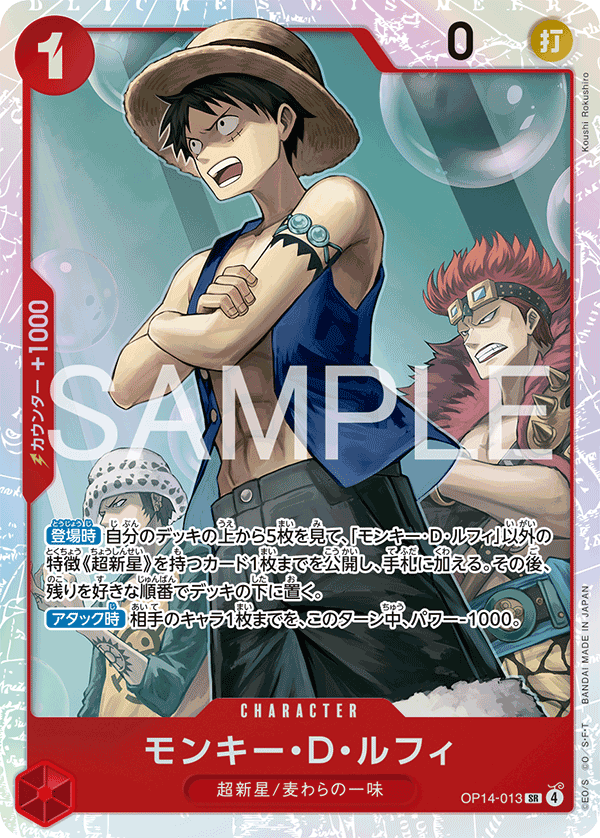 Monkey.D.Luffy, BOOSTER PACK: THE AZURE SEA’S SEVEN #013