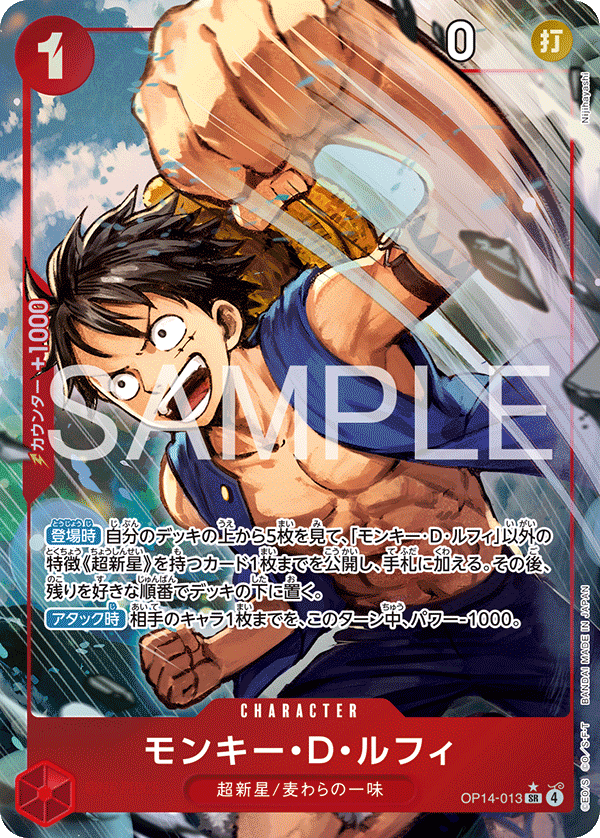 Monkey.D.Luffy, BOOSTER PACK: THE AZURE SEA’S SEVEN #013