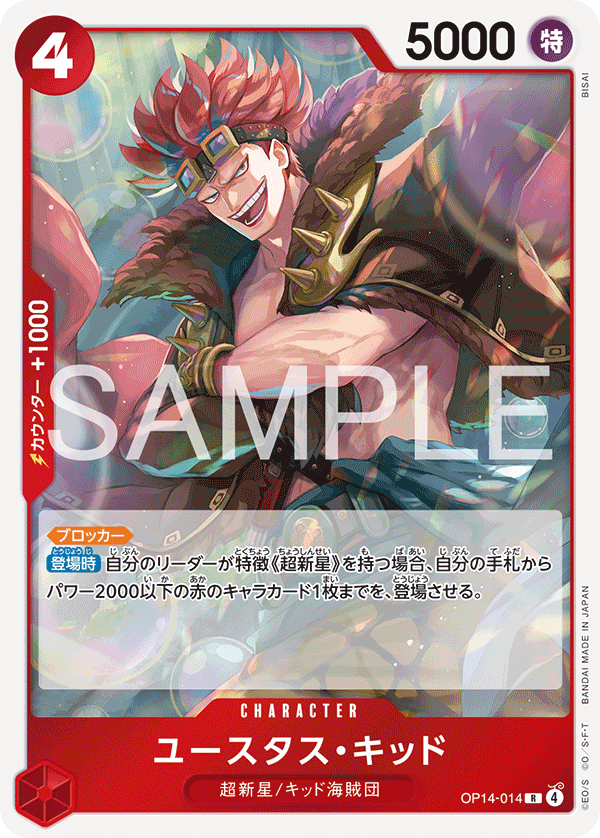 Eustass"Captain"Kid, BOOSTER PACK: THE AZURE SEA’S SEVEN #014