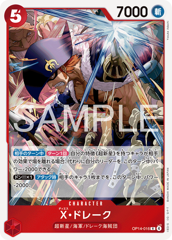 X.Drake, BOOSTER PACK: THE AZURE SEA’S SEVEN #016