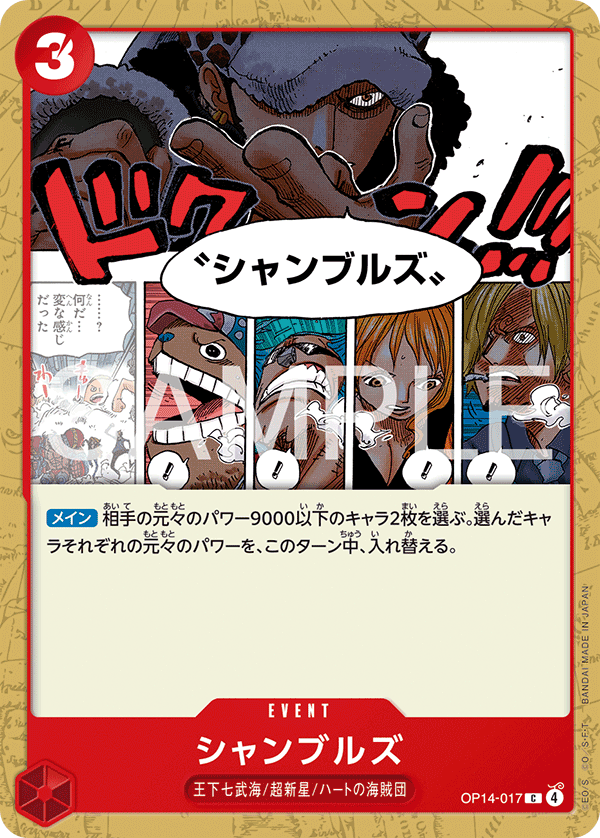 Chambres, BOOSTER PACK: THE AZURE SEA’S SEVEN #017