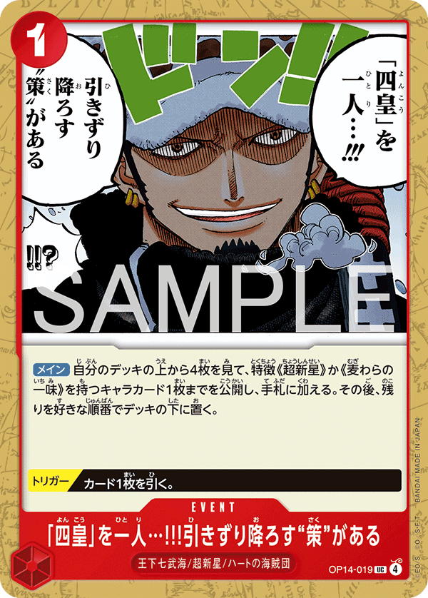 I Have a Plan to Take Down One of the Four Emperors!!, BOOSTER PACK: THE AZURE SEA’S SEVEN #019