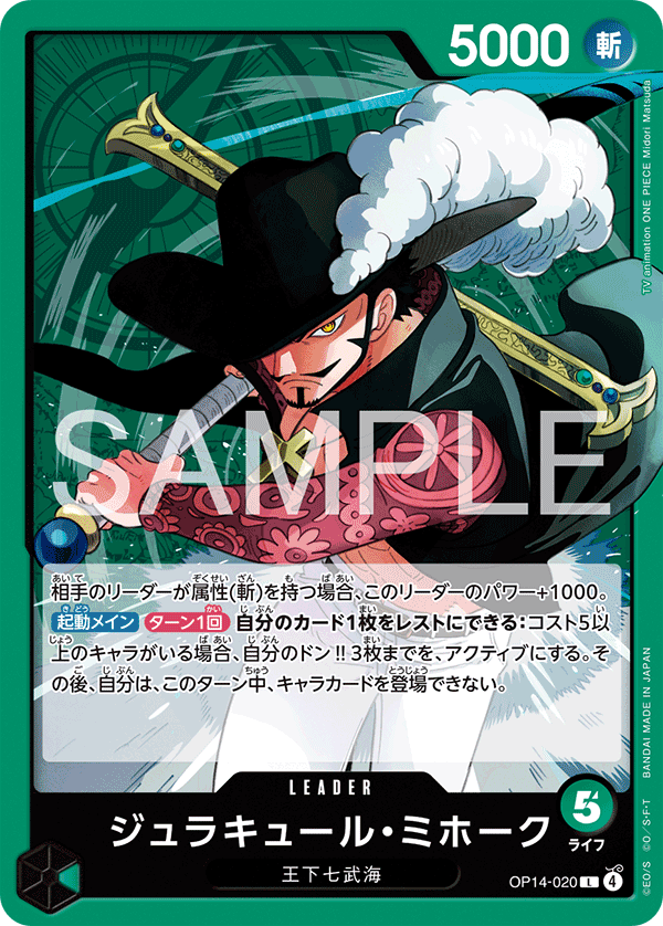 Dracule Mihawk, BOOSTER PACK: THE AZURE SEA’S SEVEN #020