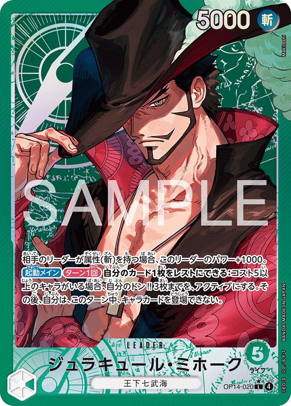Dracule Mihawk, BOOSTER PACK: THE AZURE SEA’S SEVEN #020