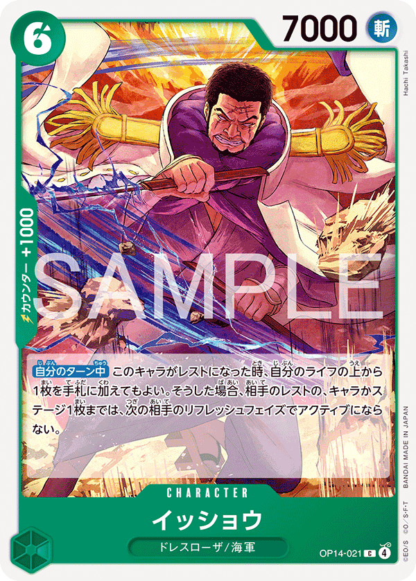 Issho, BOOSTER PACK: THE AZURE SEA’S SEVEN #021