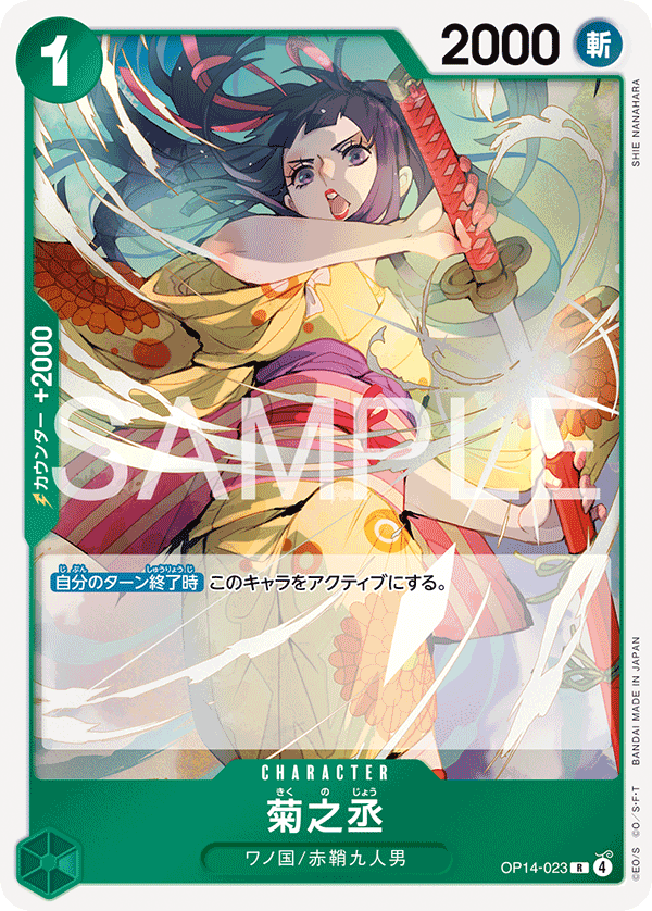 Kikunojo, BOOSTER PACK: THE AZURE SEA’S SEVEN #023
