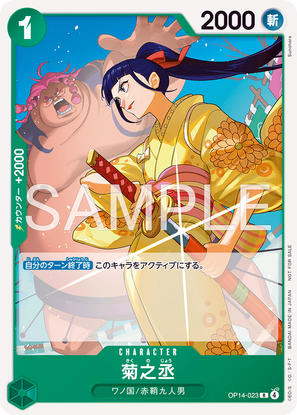 Kikunojo, BOOSTER PACK: THE AZURE SEA’S SEVEN #023