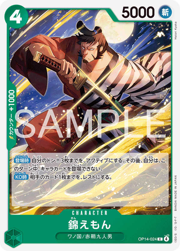 Kin'emon, BOOSTER PACK: THE AZURE SEA’S SEVEN #024